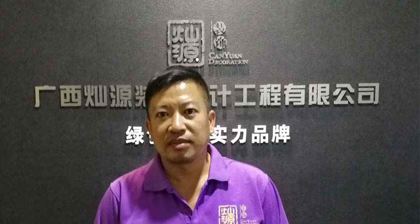 燦源裝飾項目經(jīng)理